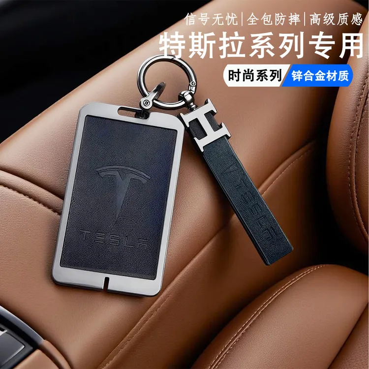 卡片钥匙专用适用于特斯拉/问界锌合金皮质钥匙保护套