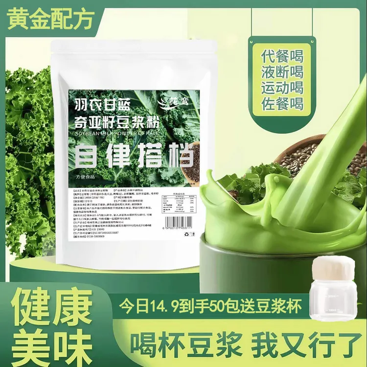 【到手50包】羽衣甘蓝奇亚籽豆浆代餐饱腹自律搭子膳食纤维运动健身