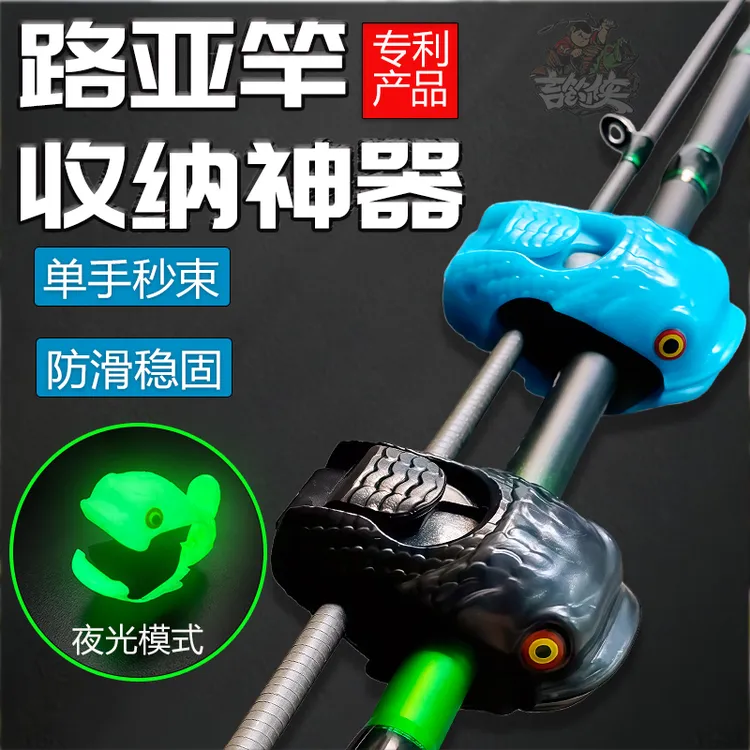 路亚竿收纳神器多功能束竿器路亚束杆器束竿夹筏竿鱼竿捆绑固定器