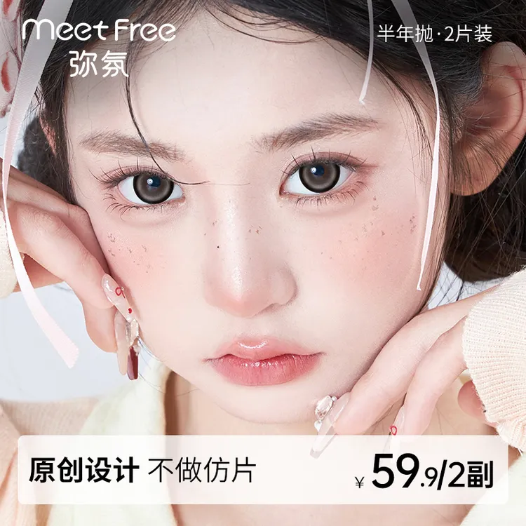 弥氛半年抛【交个萌友】美瞳大小直径彩色隐形眼镜棕色大眼西施2片