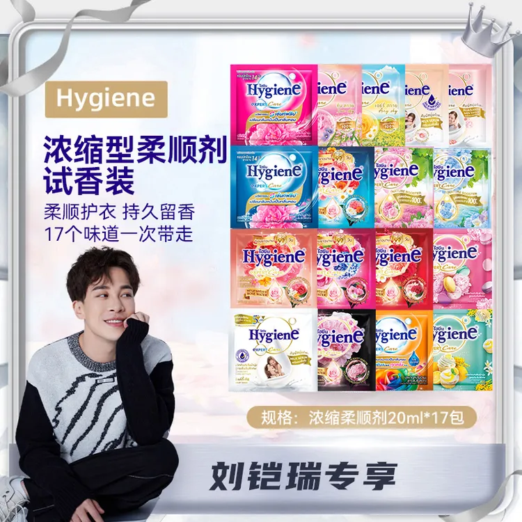 【试香】泰国喜净Hygiene浓缩型衣物香氛柔顺剂持久留香17个香味