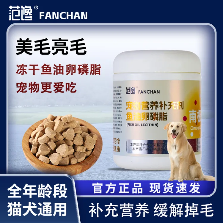 宠物鱼油卵磷脂冻干营养补充缓解掉毛美毛皮肤犬猫通用长毛成幼