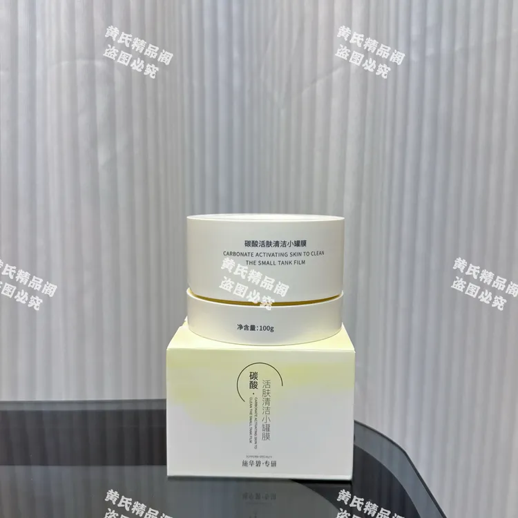 施华碧清洁小罐膜