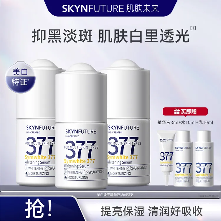 肌肤未来377美白精华液烟酰胺淡斑焕亮抗氧化均匀亮肤改善暗沉