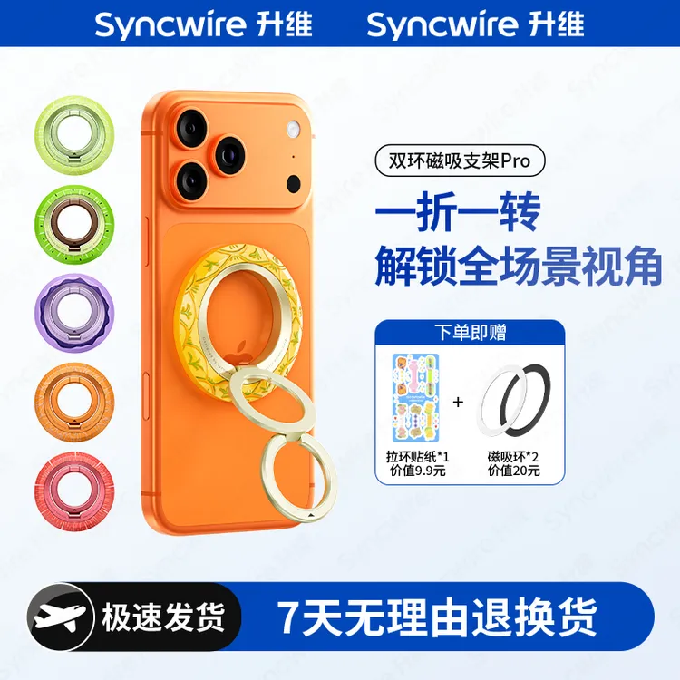 【新品果漾系列】升维双环磁吸手机支架360度机械旋转适用iPhone17
