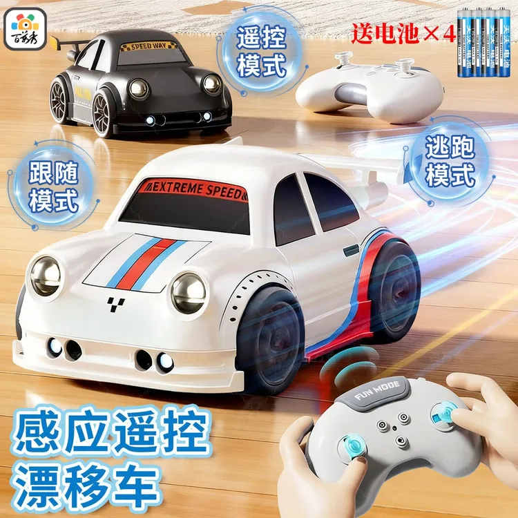 2025新款桌面迷你智能感应跟随车男孩遥控漂移电动玩具车儿童礼物