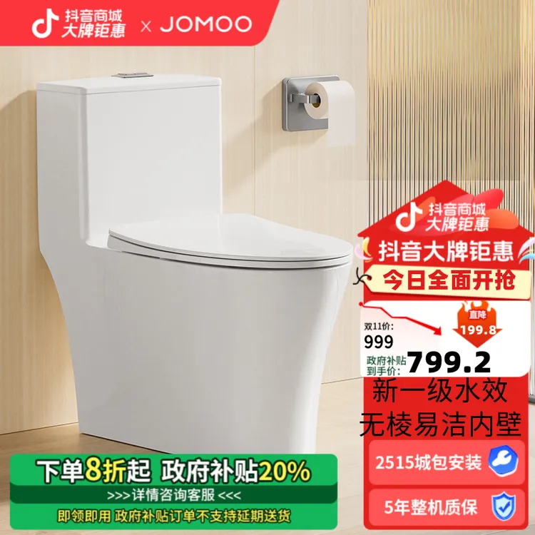JOMOO/九牧【政府补贴】11395-2-1/41KD-1卫浴洁具无棱易洁省水马桶