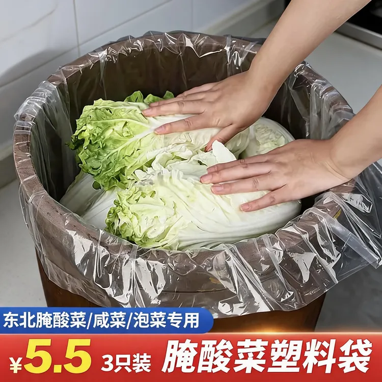 抢！【5 .5元3只装】腌酸菜专用塑料袋厨房储物腌制泡菜密封商品图