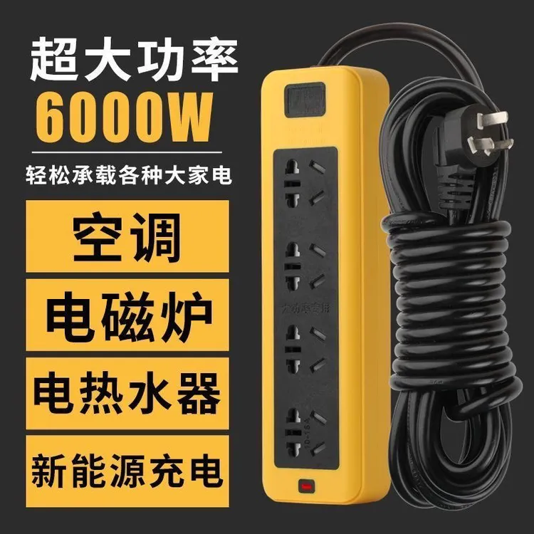 6000W大功率插座/16A工程家用无开关排插空调热水器电磁炉专用