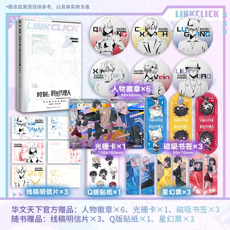 时刻:时光代理人官方美术设定集Vol.2英都篇动画设定资料精彩呈现