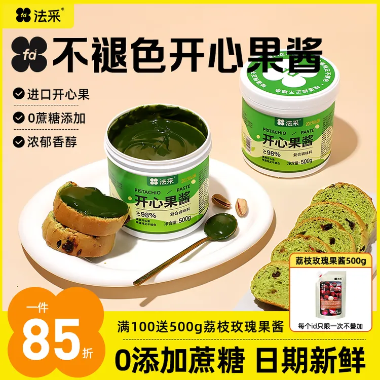 法采FC开心果酱绿色浓郁夹心烘焙原料迪拜巧克力热销