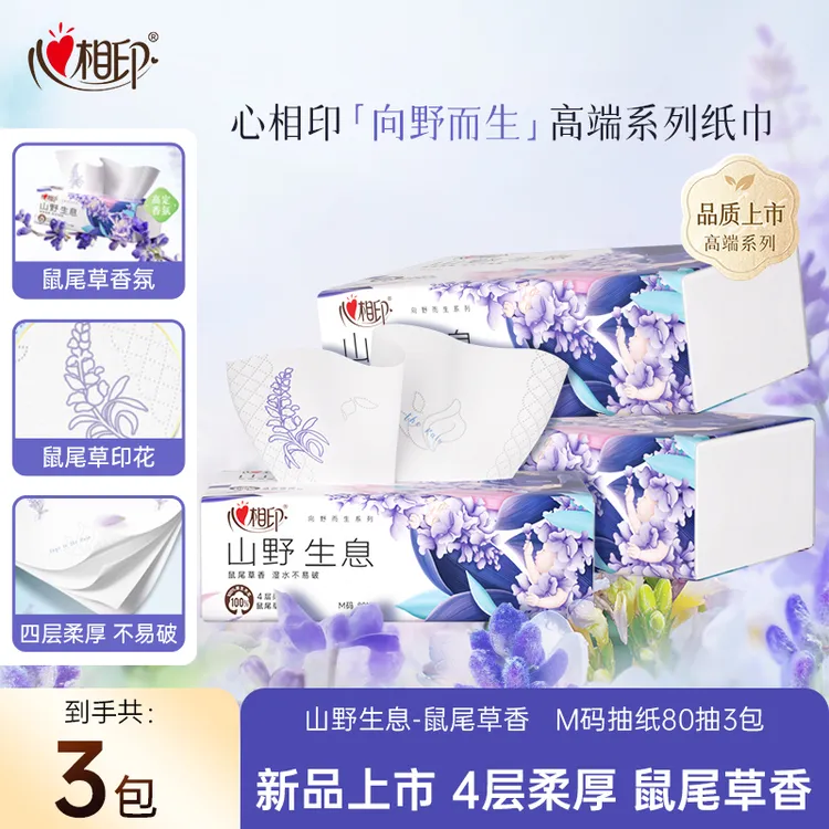 田栩宁同款心相印抽纸向野而生4层多规格餐巾纸3包抽取纸巾抽纸C