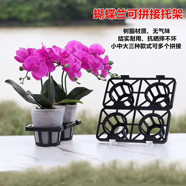 蝴蝶兰花托架可拼接托架盆栽种植兰花杯育苗钵拼组盆底托中转托盘