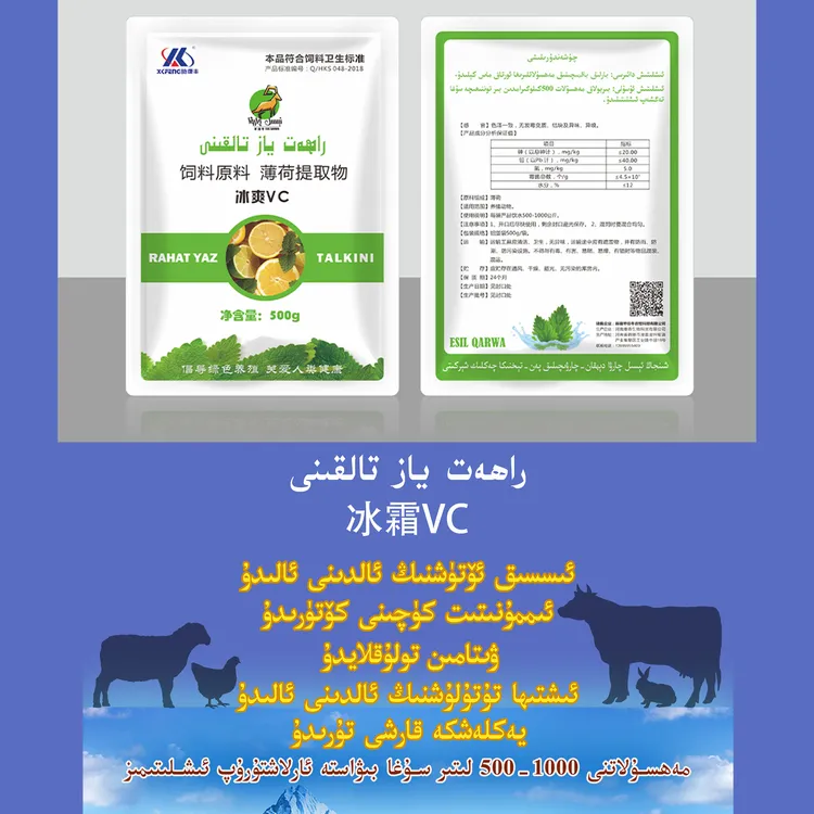 冰霜VC养殖场专用饲料添加剂夏季畜禽通用产品