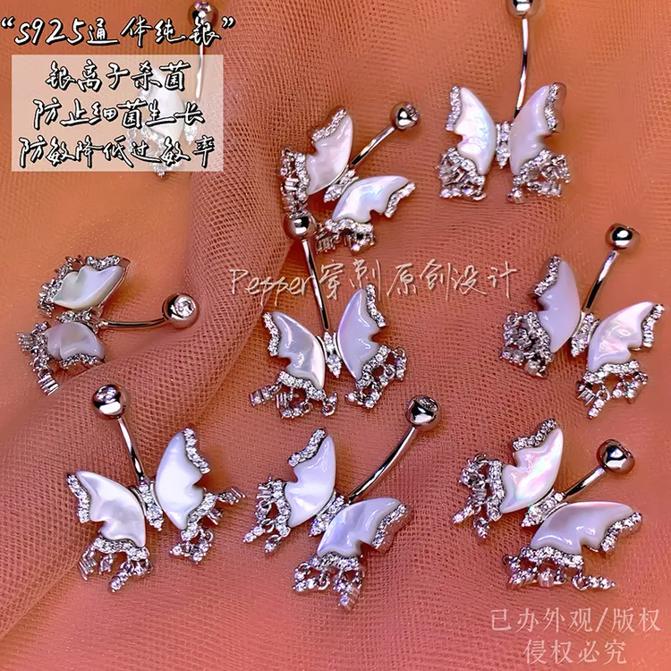 925银银制品 原创绝美tian然白贝母蝴蝶脐钉女s925银法式穿刺饰品