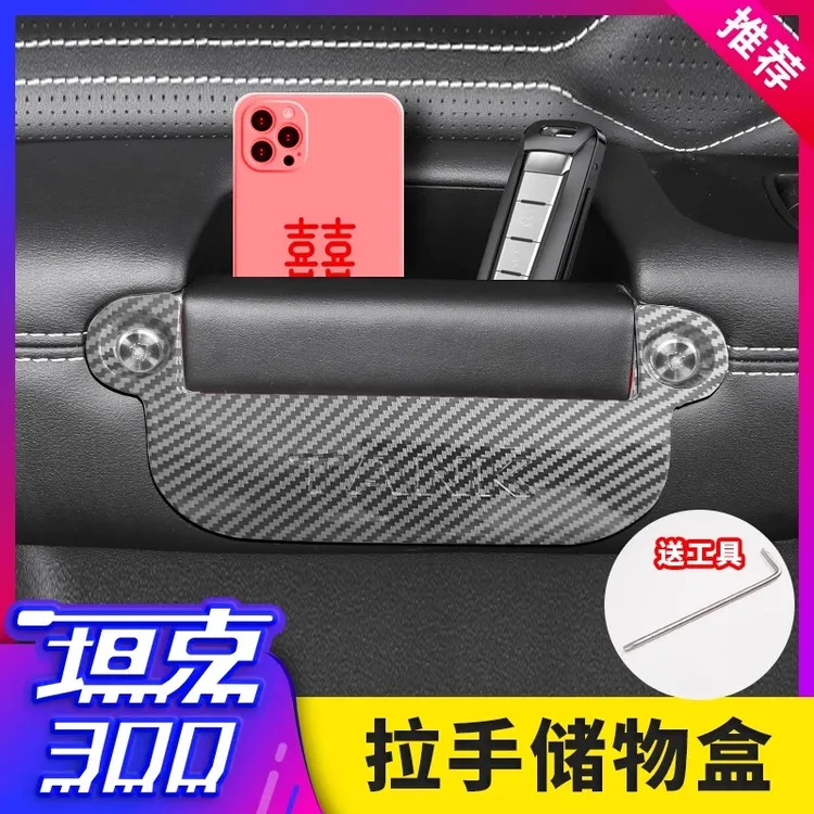 适用于21-25款坦克300HI4-T新能源燃油车门扶手储物盒改装内拉手