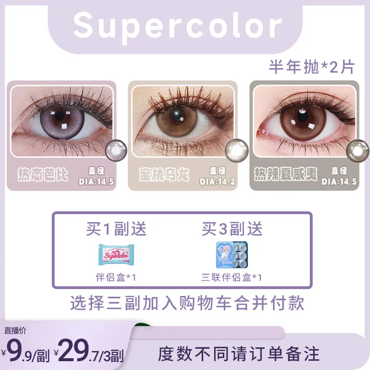 【HAIZ】super color*小鹿斑比半年抛美瞳隐形眼镜自然日常
