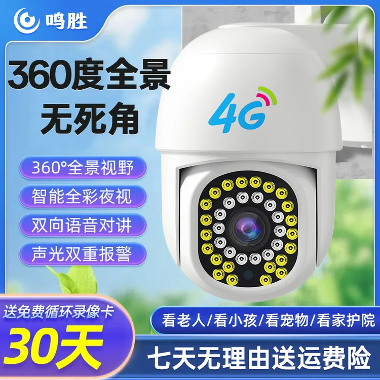 农村室外专用监控摄像头家用4G高清360度旋转全彩监控器无需网络