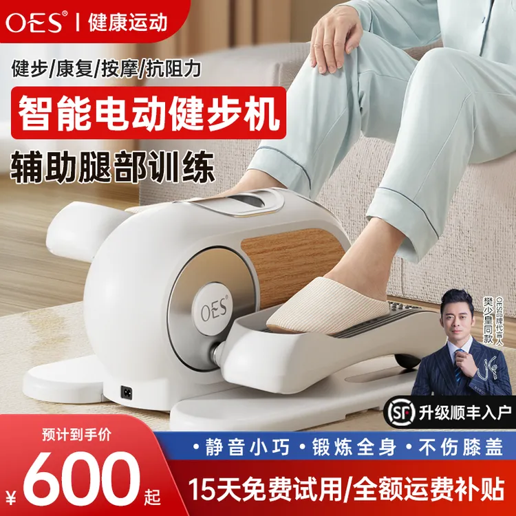 OES【樊少皇推荐】电动健步机多功能腿部下肢锻炼家用踏步训练腿脚
