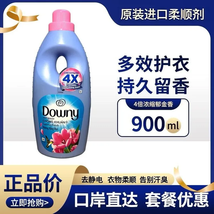 【花花专属】原装进口Downy当妮柔顺剂清新持久留香防静电多效护色