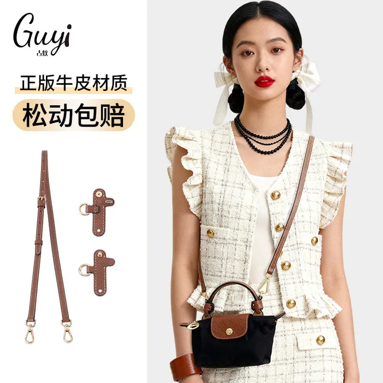 古蚁适用于longchamp珑骧mini包肩带适用珑骧迷你饺子包免打孔扣