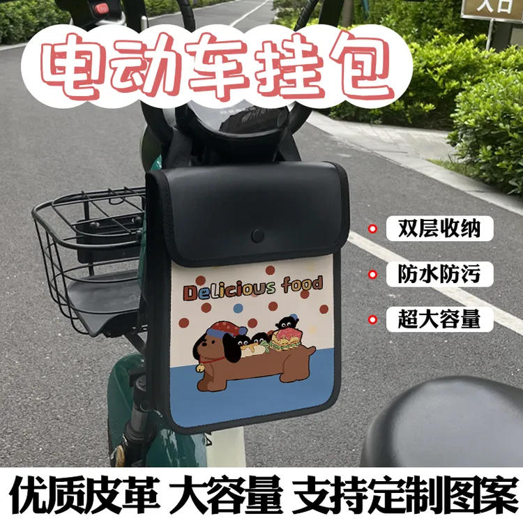 电动车挂物包电瓶车前置皮革收纳包置物神器充电器储物兜踏板通用