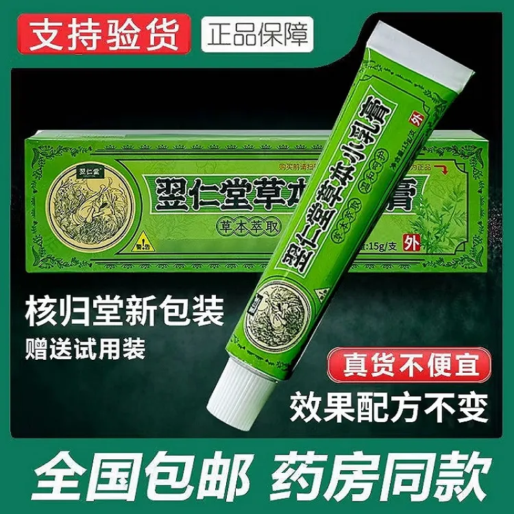 核归堂草本小乳膏山东翌元堂抑菌膏原装正宗外用皮肤抑菌涂抹软膏