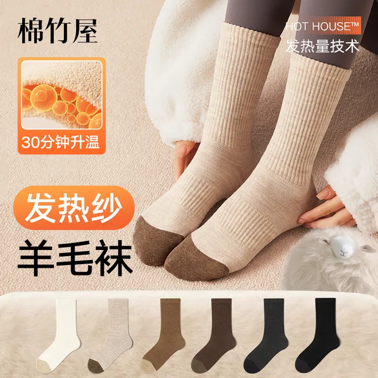 棉竹屋发热袜子男女秋冬长筒袜绵羊毛保暖防臭抗菌吸汗无骨高筒袜