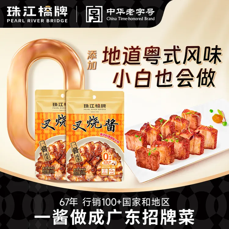 【空炸搭子酱】珠江桥牌叉烧酱100g叉烧酱汁空气炸锅蜜汁叉烧肉鸡翅
