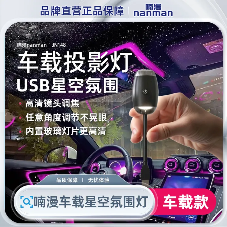 喃漫【熊猫熙爸专属】车载星空投影灯男友礼物星空车顶满天星氛围灯