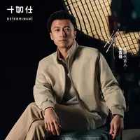 十如仕达人朋友G9夹克立领男士休闲外套百搭保暖外套OW09-04