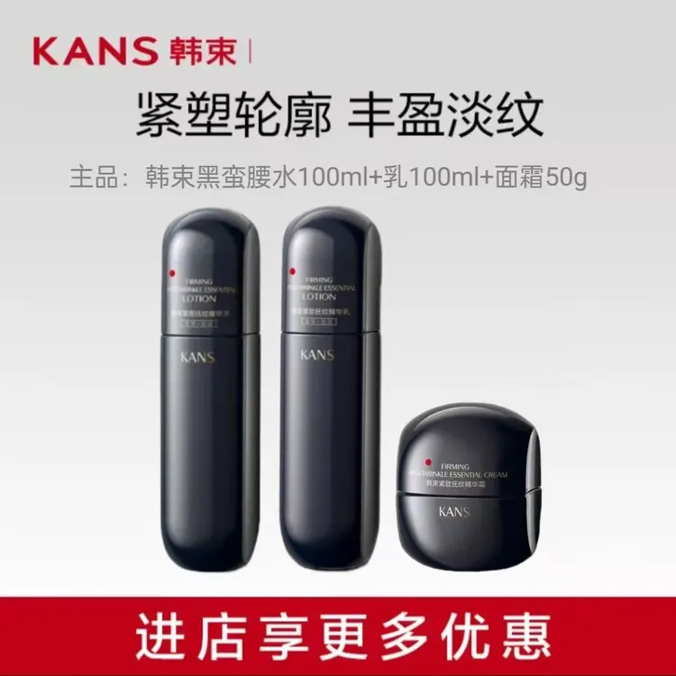 KANS/韩束黑蛮腰紧致保湿（水乳霜单品组合）