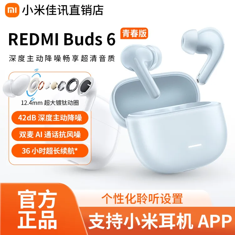 小米 Redmi Buds 6 青春版无线蓝牙耳机深度降噪超长续航男女耳塞