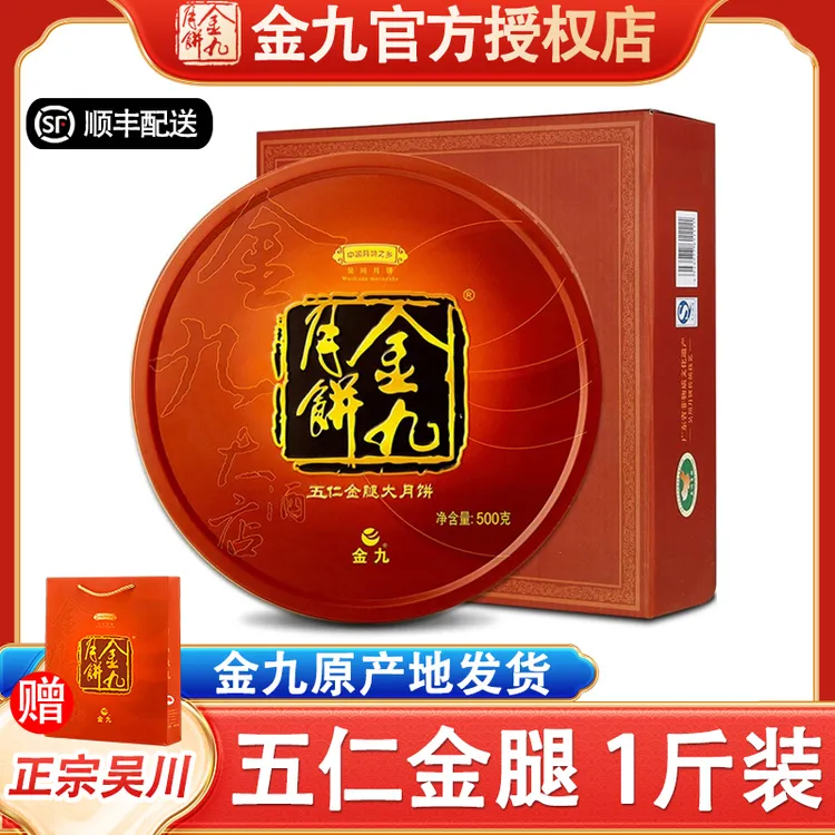 【1斤五仁金腿大月饼】金九月饼500克广式吴川传统手工月饼中秋