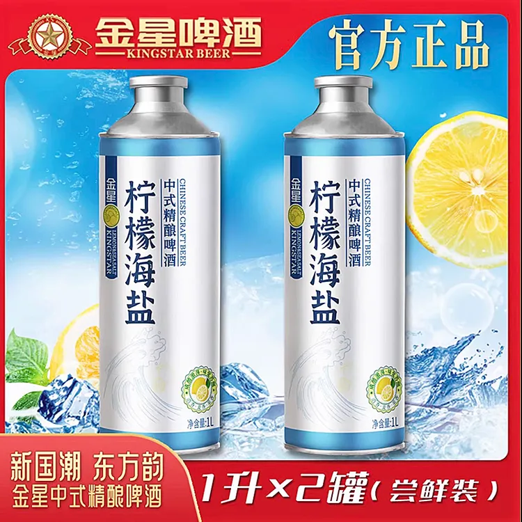 【金星工厂店】金星柠檬海盐中式精酿啤酒网红清新啤酒1L*2罐尝鲜装