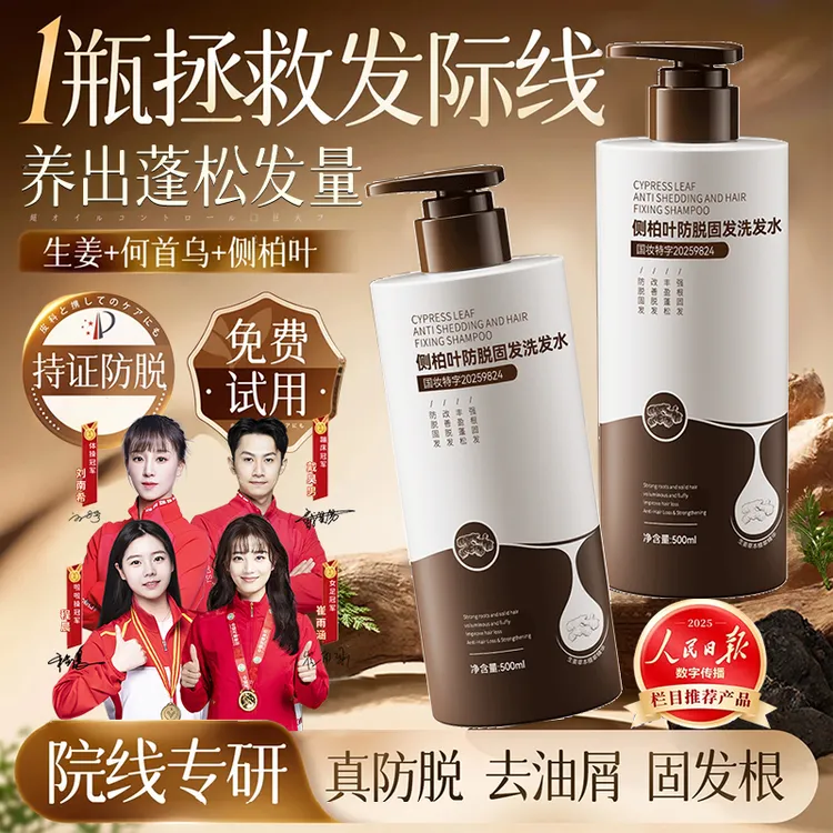 【央妈推荐】生姜侧柏叶何首乌防脱洗发水控油蓬松去屑强根健发滋养