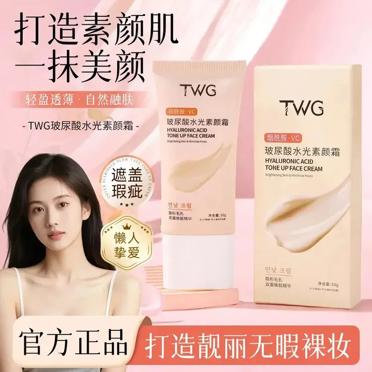 玻尿酸水光素颜霜伪妆自然提亮水润遮瑕妆前打底懒人素颜适学生党