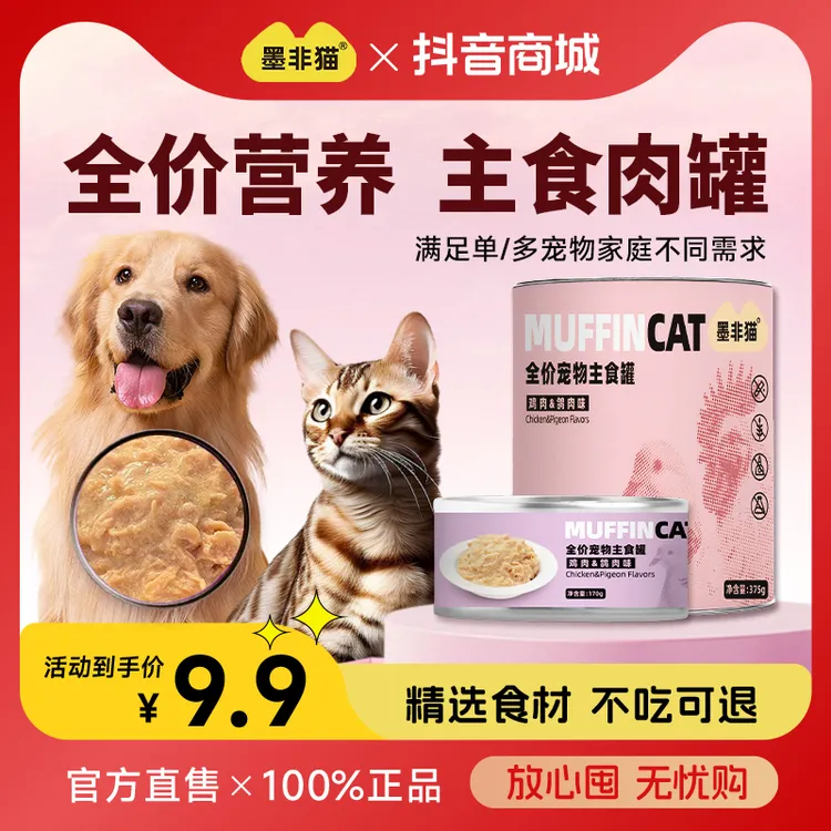 墨非猫宠物主食猫狗罐头主食罐头狗粮宠物粮高营养宠物猫狗罐头