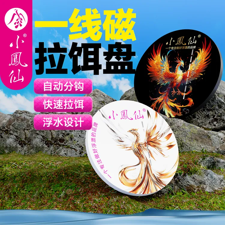 小凤仙强磁一线拉饵盘浮水磁盘自动立钩黑坑饵料盘拉丝盘垂钓装备