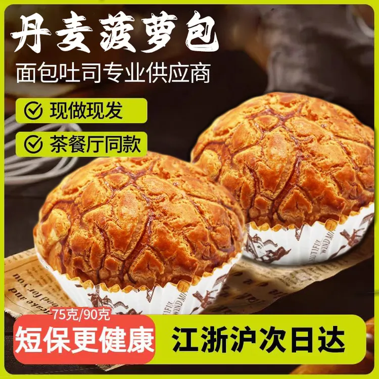 河马树丹麦奶酥菠萝包面包营养早餐整箱手工广式茶餐厅港式菠萝包