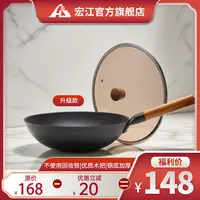 宏江铁锅家用手工传统炒菜无涂层炒菜锅