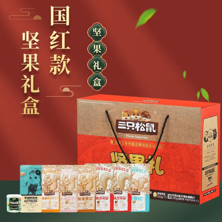 三只松鼠坚果礼盒1548g/8袋装整箱干果炒货零食大礼包礼品包邮