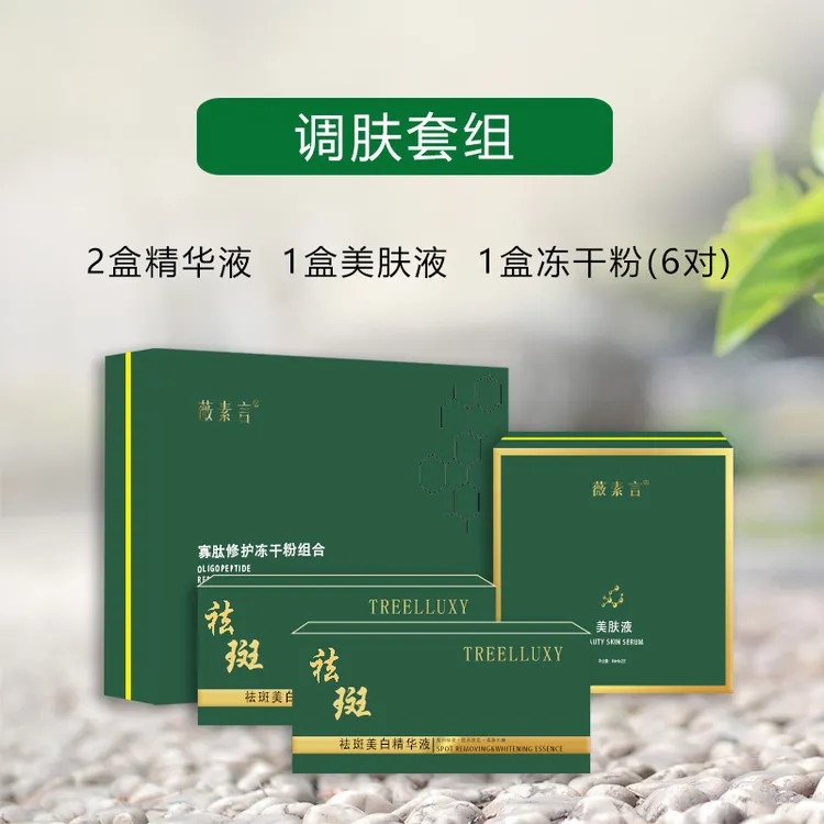 干排组合祛斑美白精华液美肤液寡肽修护冻干粉组合套餐
