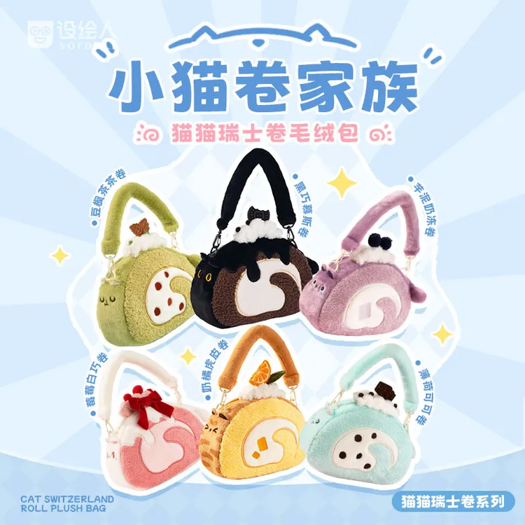 设绘人猫猫瑞士卷毛绒斜挎包手提包生日礼物送送给女生玩偶娃娃