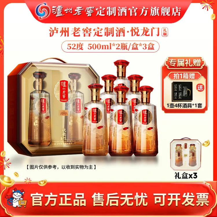 泸州老窖定制酒悦龙门礼顺 52度白酒高档礼盒送礼自饮52度500ml*6