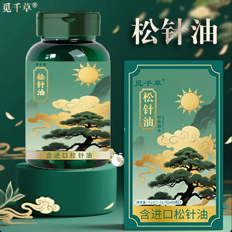 松针油软胶囊可溶高含量松针油中老年家中常备60粒/瓶