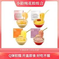 【爆款花胶组合】小龄炖即食花胶红枣/厚椰乳/杨枝甘露/血糯米口味