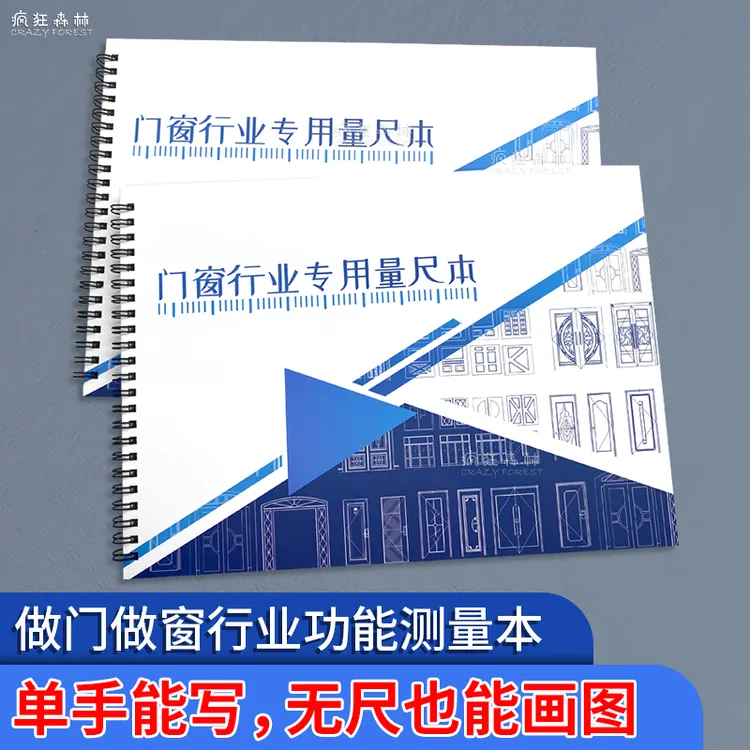 门窗行业专用量尺本做门做窗登记本设计师测量本客户跟进记录本