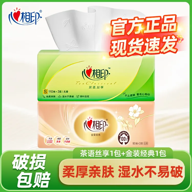 【推荐1+1】心相印金装经典茶语丝享90抽+100抽组合装面巾纸共2包