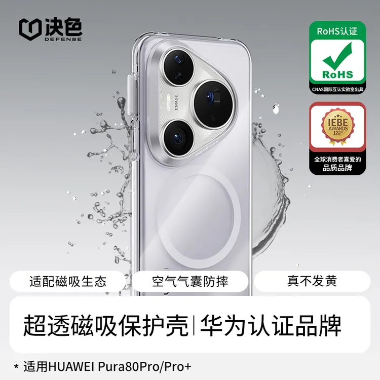 决色【华为官方合作品牌】适用Pura80Pro+手机壳mate70RS晶透磁吸壳